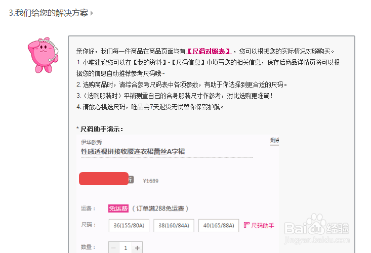如何使用维品会的客户服务