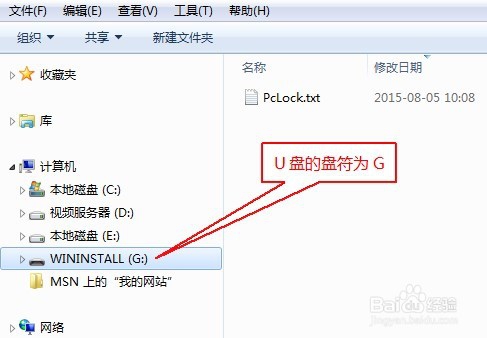 利用U盘加密电脑