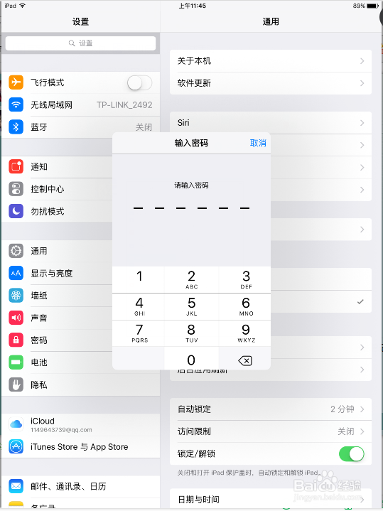 ipad mini2如何更改ipad开机密码