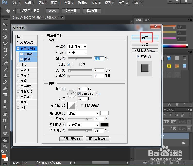 给文字添加浮雕和拼缀图效果