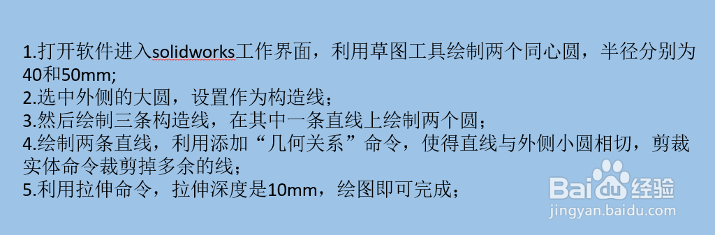 solidworks如何绘制悬挂件