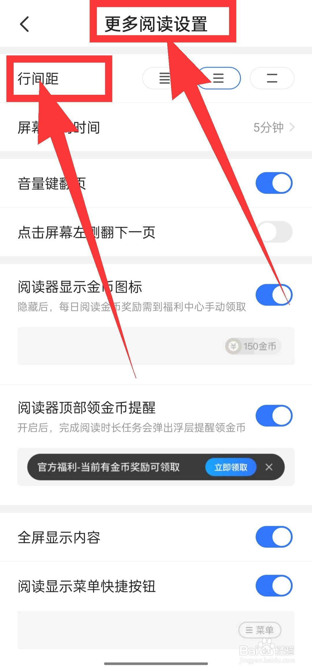星空免费小说怎么修改阅读行间距