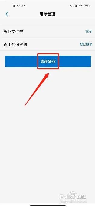 以观书法APP怎么清理缓存