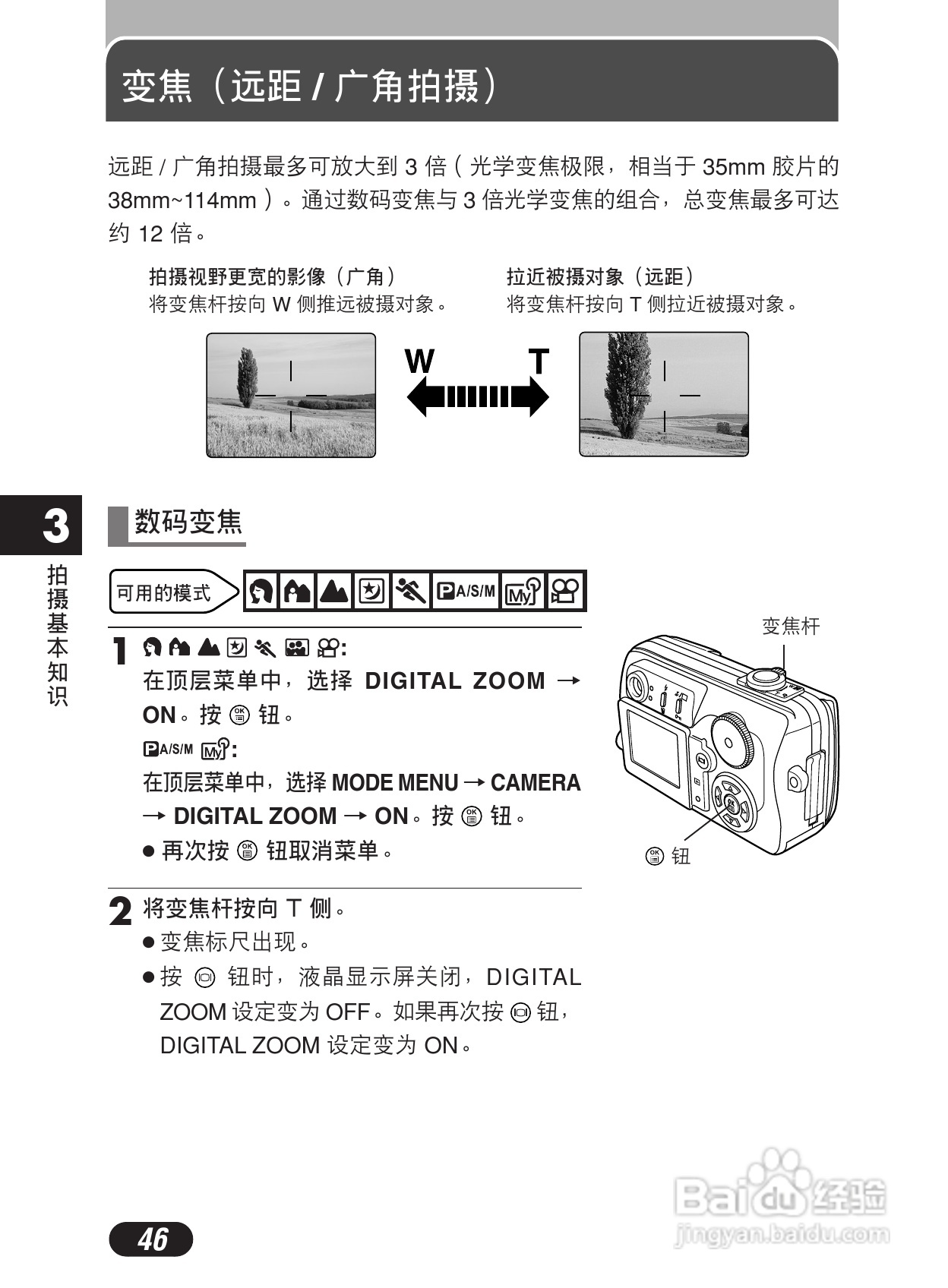 Olympus奥林巴斯C-50Z数码相机说明书:[5]