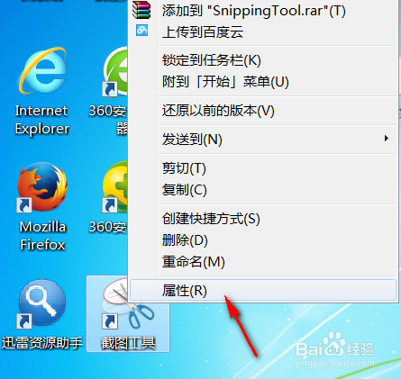 win7自带截图工具设置快捷键