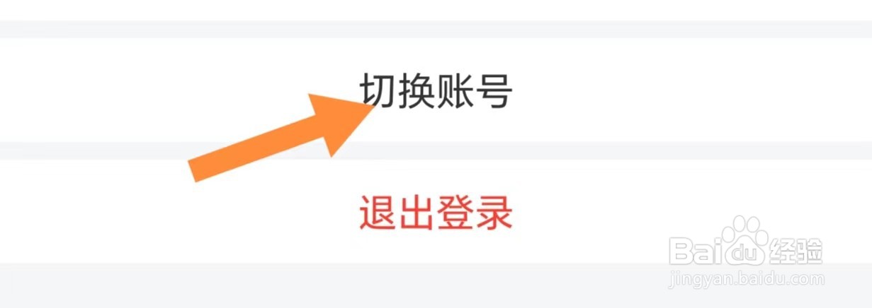 学习通如何查看切换账号