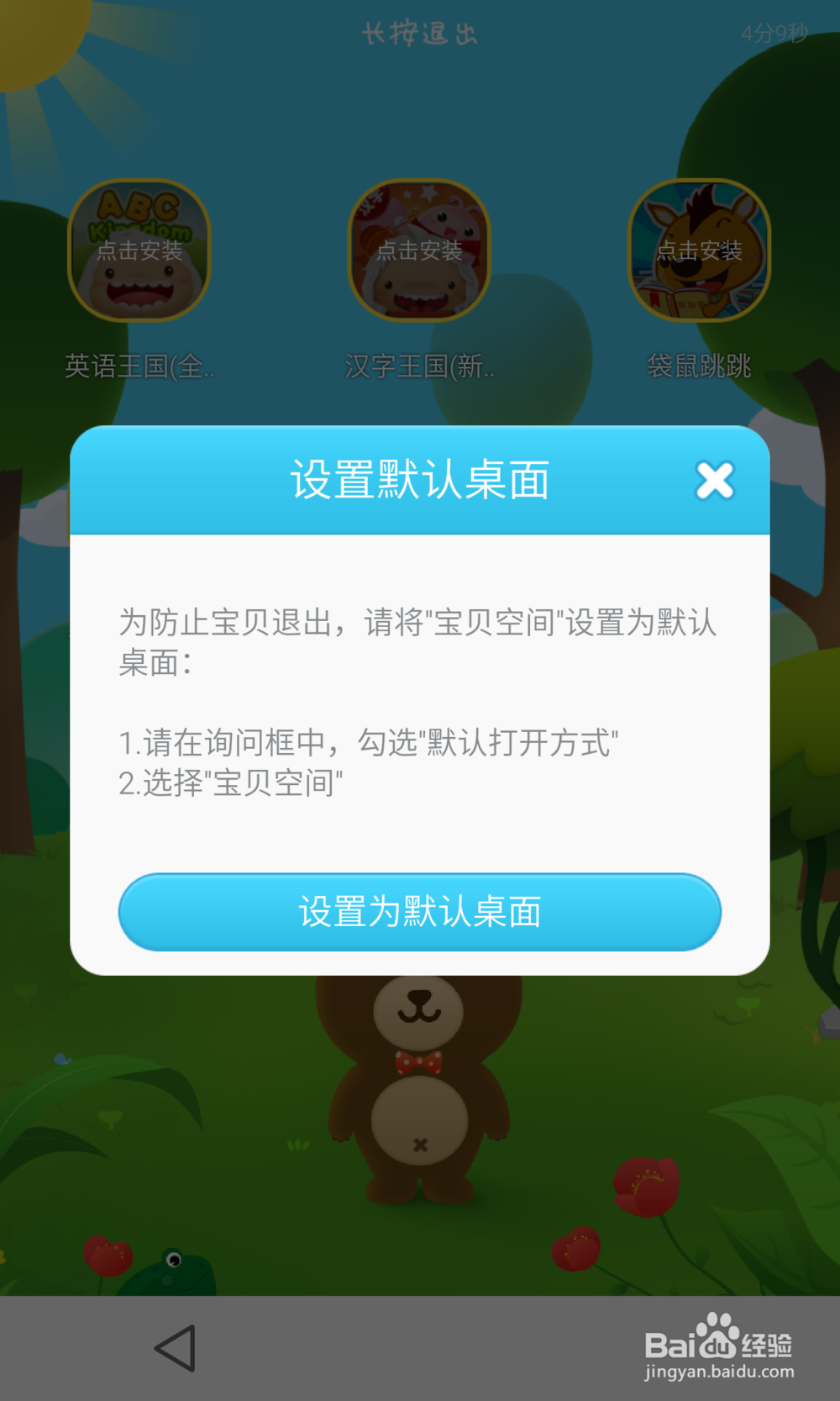 宝贝空间儿童桌面这个软件如何使用？