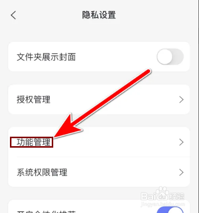 阿里云盘不允许读取剪切板怎么设置