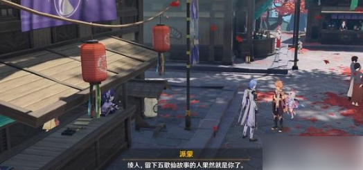 原神找到那个人任务攻略