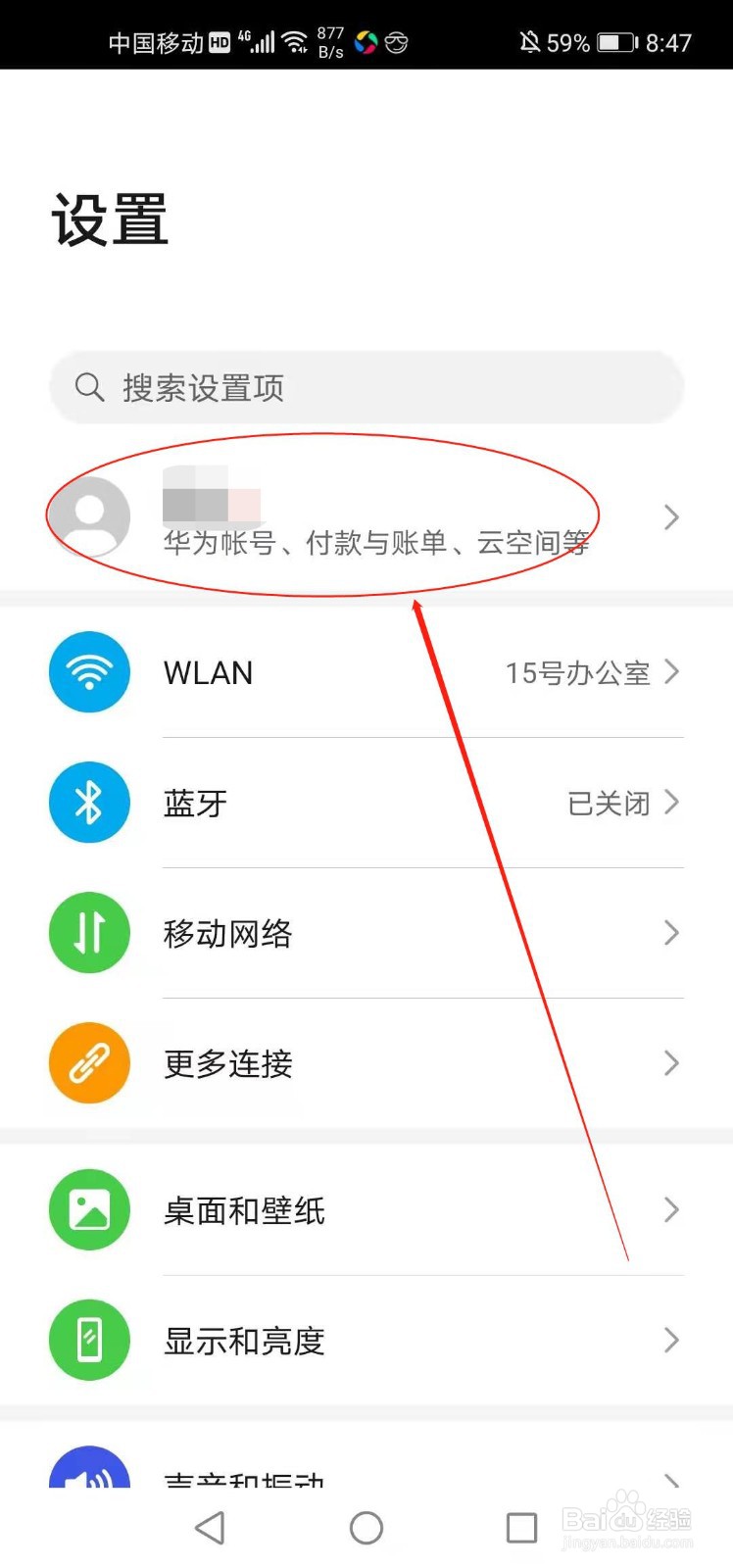 华为手机如何设置安全邮箱地址