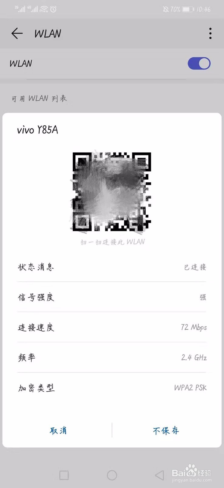 手机怎么看wifi密码
