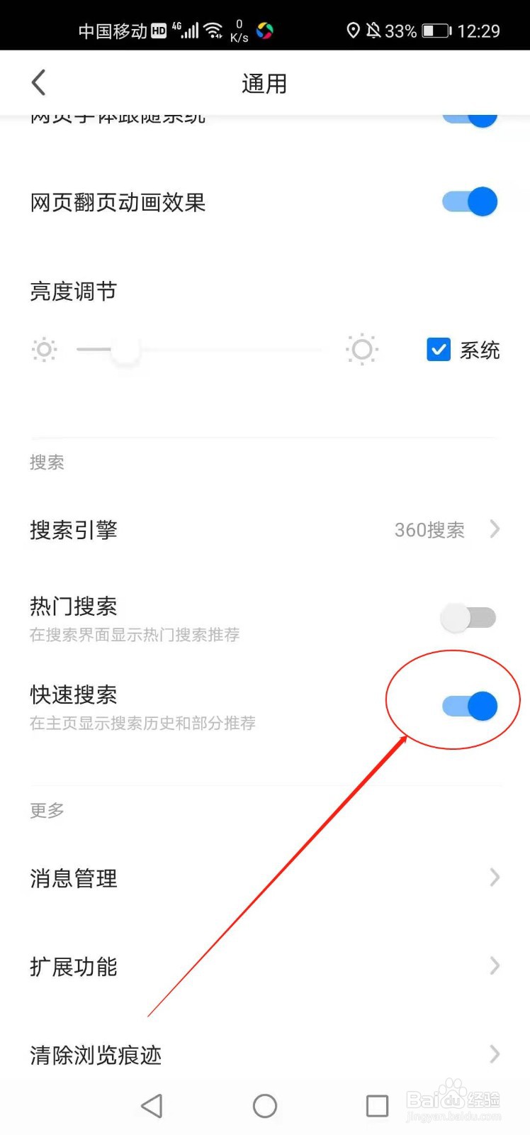360浏览器如何开启快速搜索
