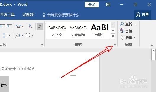 word2016怎么清除文档格式 如何禁用文档样式