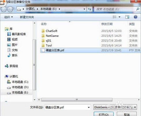 教你如何恢复硬盘分区表