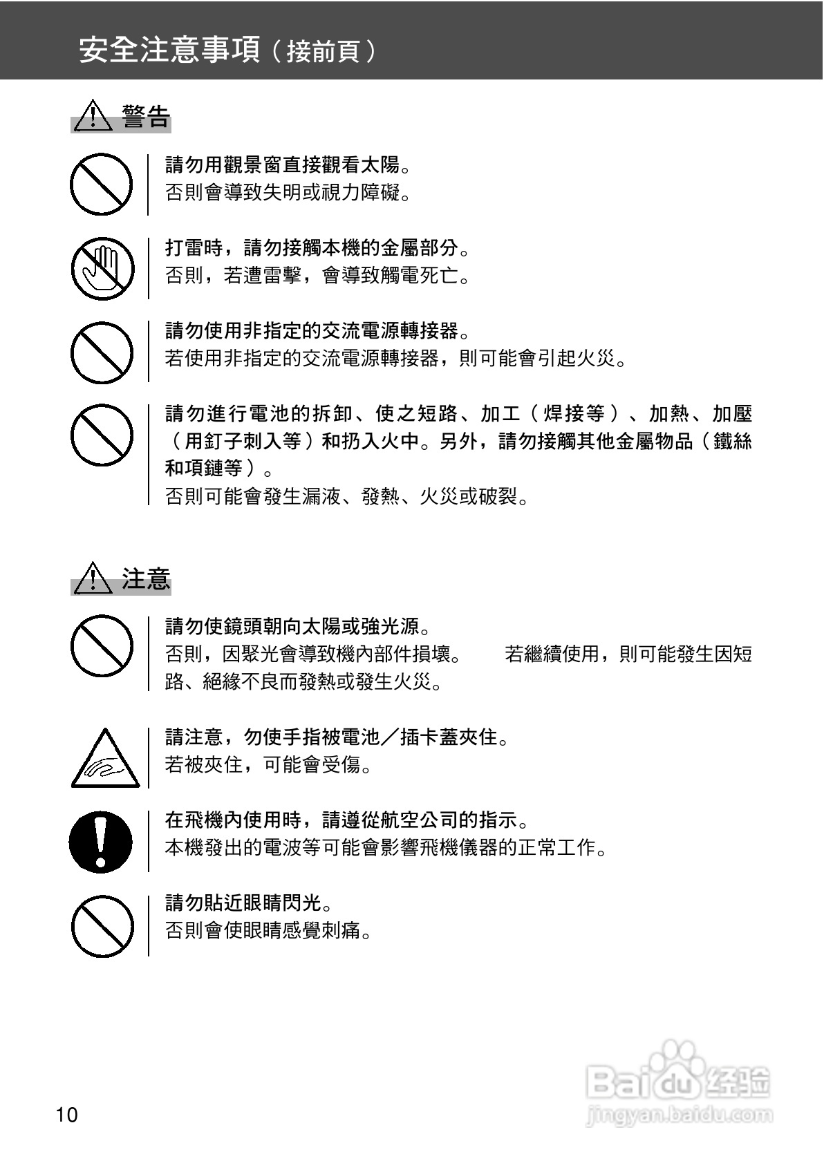 柯尼卡美能达 DiMAGE G400数码相机中文说明书:[1]