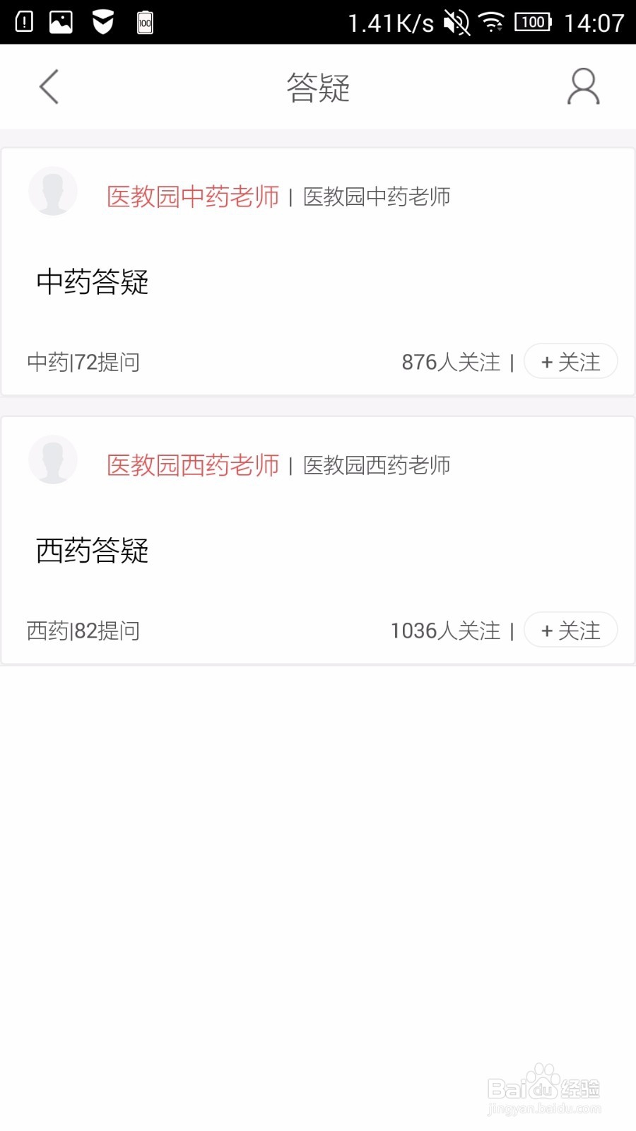 执业药师APP介绍