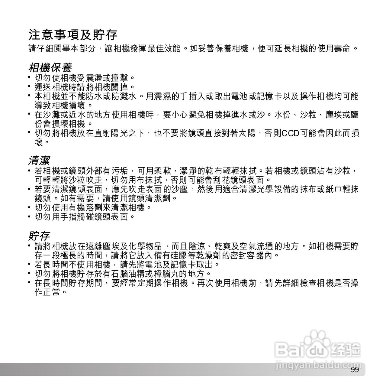 柯尼卡美能达 DiMAGE G600数码相机中文说明书:[10]