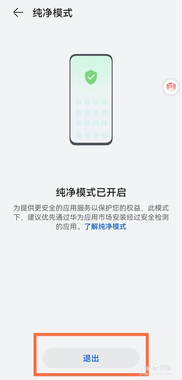 华为nova9pro怎么退出纯净模式