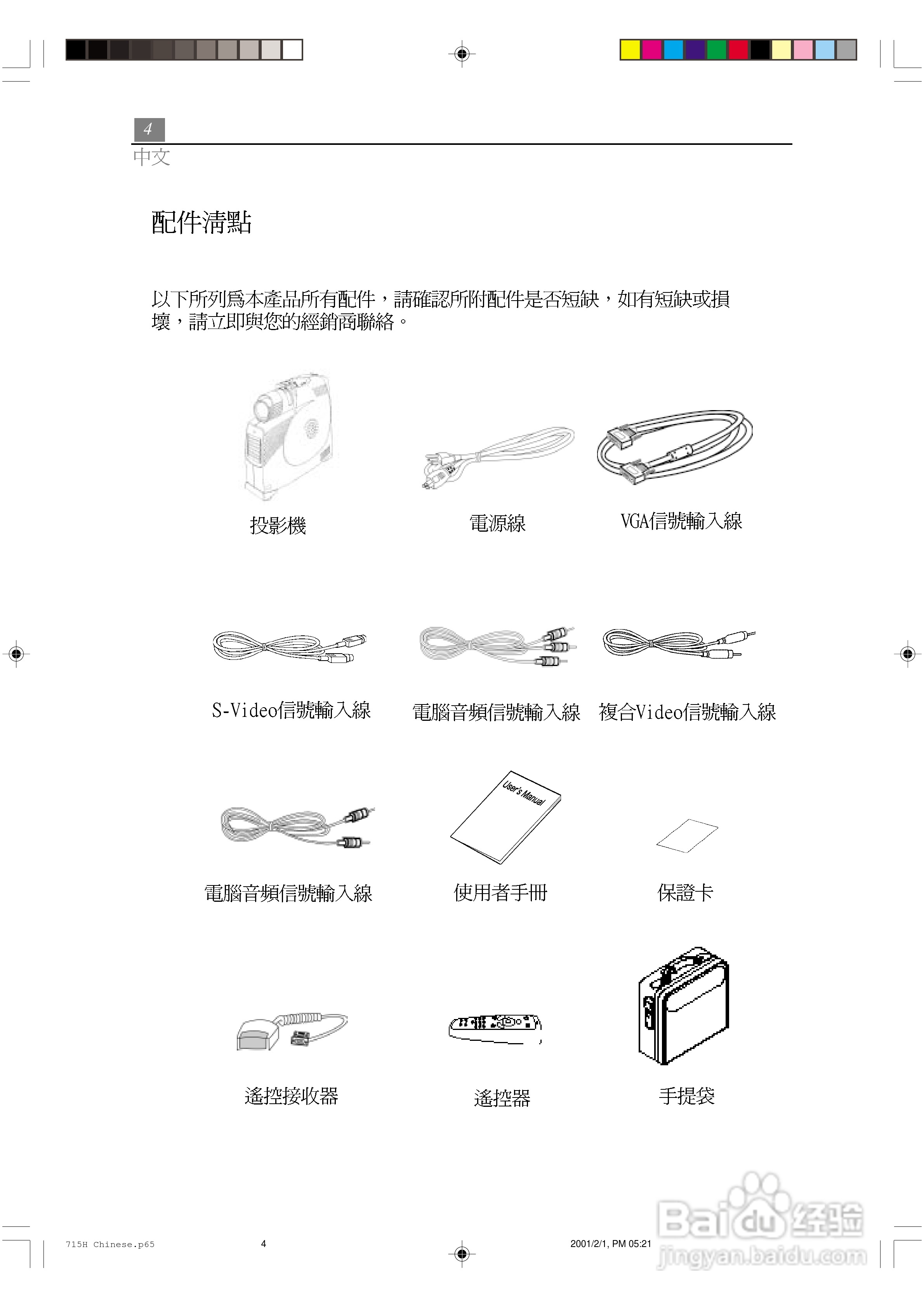 Optoma奥图码 EP715H投影机说明书:[1]