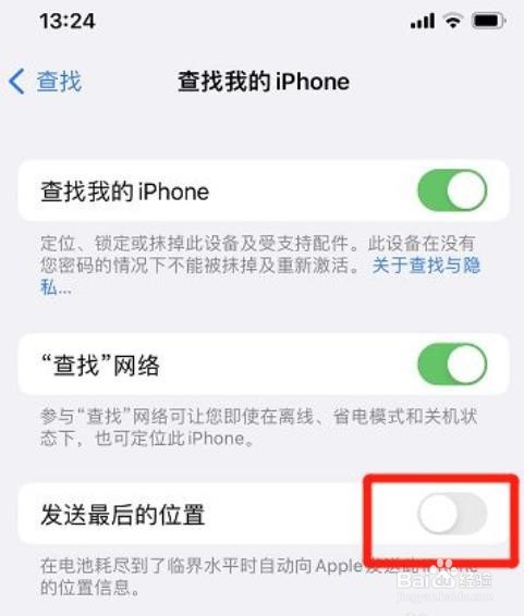 iphone如何取消发送最后的位置?