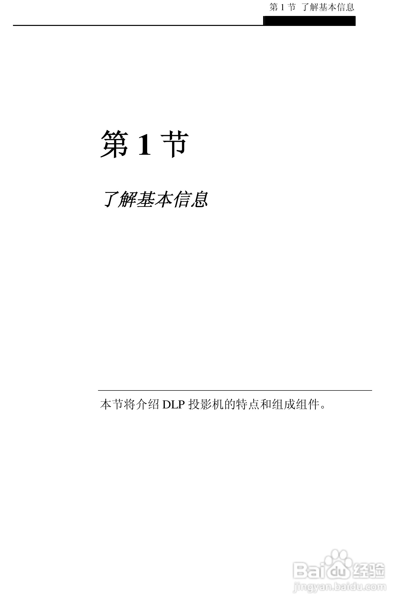 丽讯Vivitek D6202投影机说明书:[1]