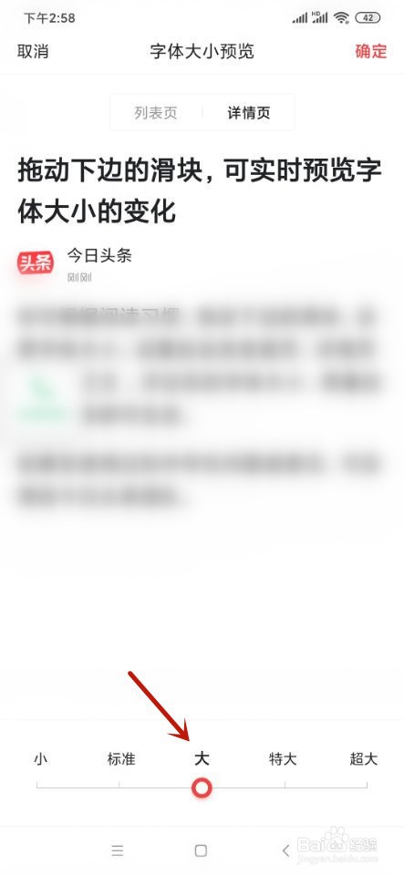 今日头条如何修改字体大小?