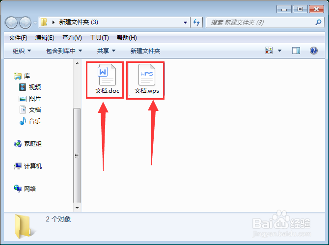 wps文档如何转换为word文档