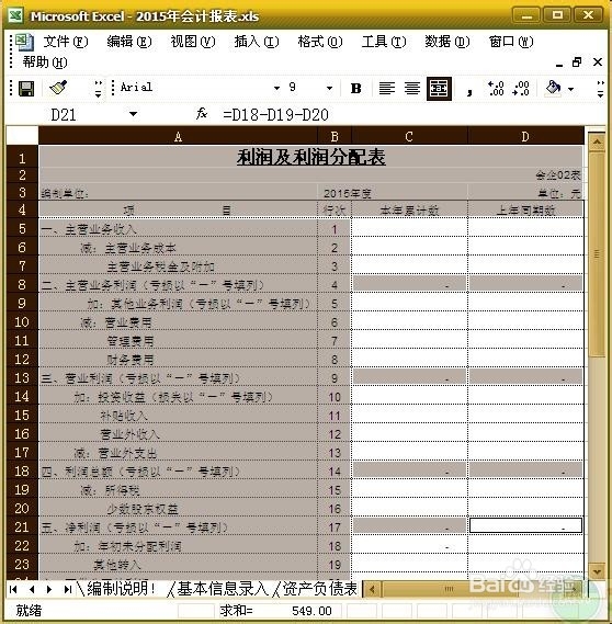 EXCEL博士蛙:怎样保护部分单元格不被修改