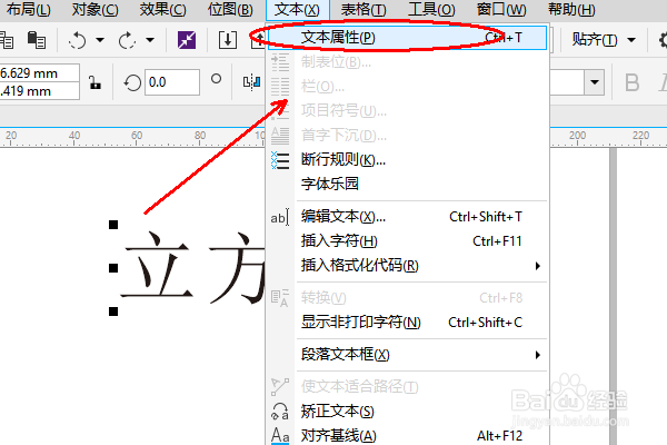 CorelDRAW 里面能把数字