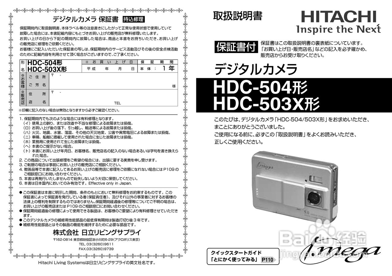 日立 HDC-503X数码相机说明书:[1]