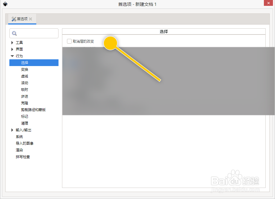 Inkscape如何设置取消层的改变