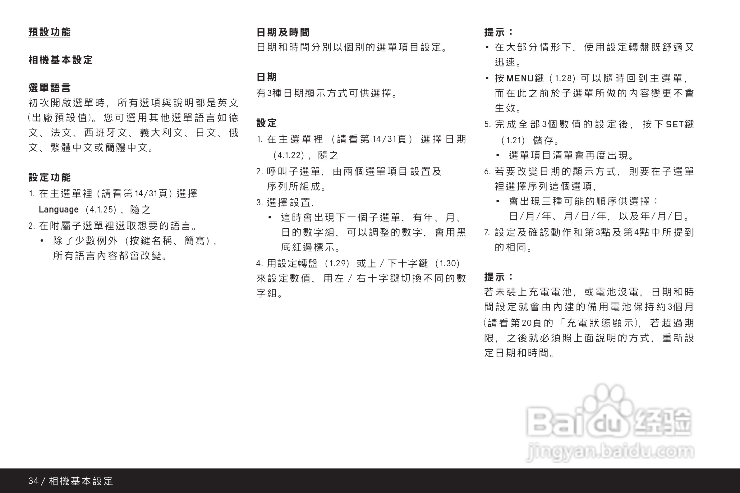 LEICA M9-P数码相机说明书:[4]