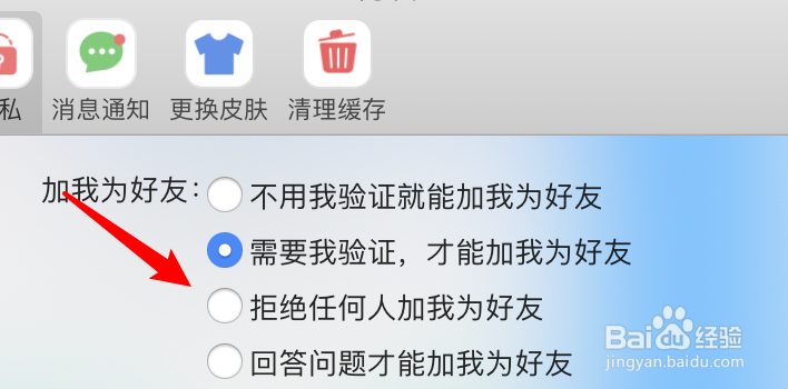 mac阿里旺旺怎么设置不允许任何人添加我为好友