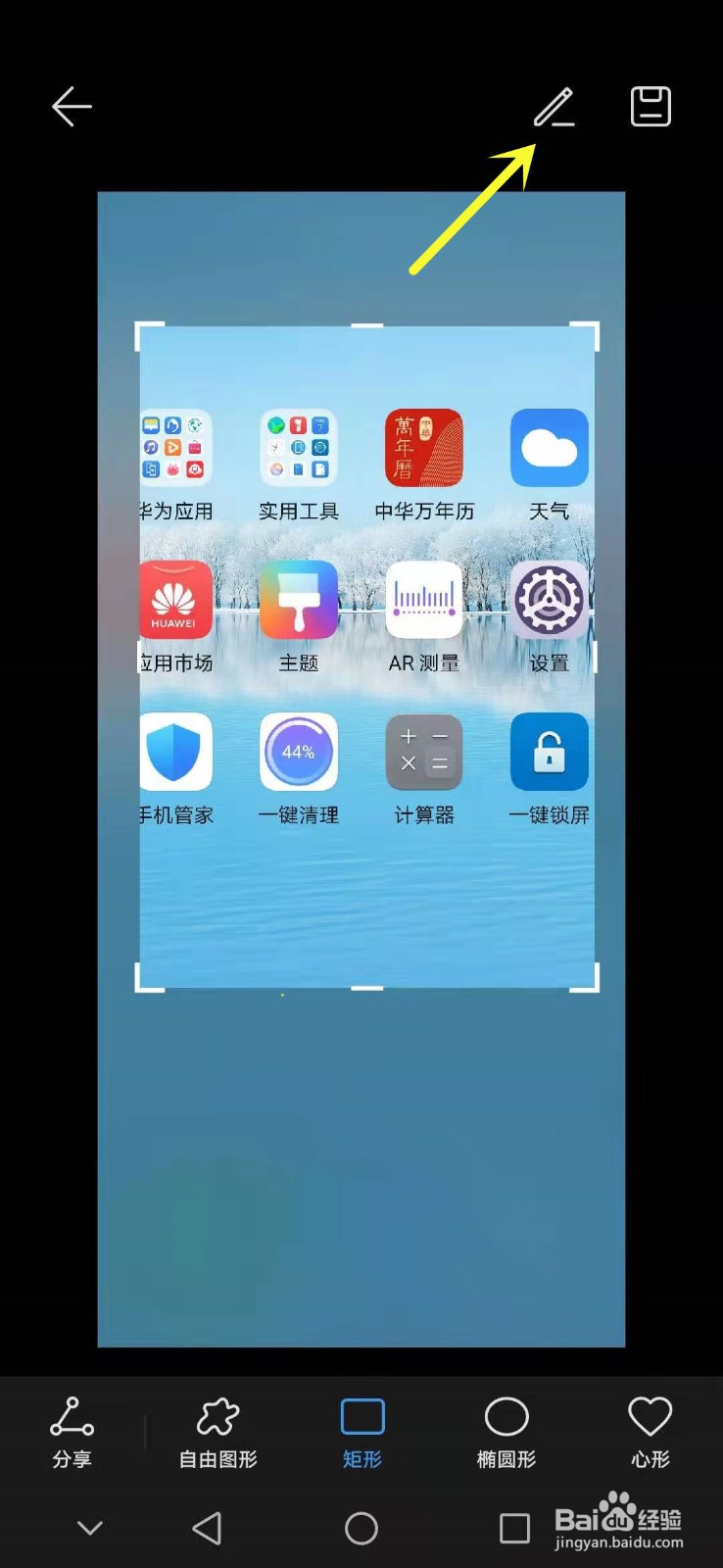 华为手机如何局部截屏?