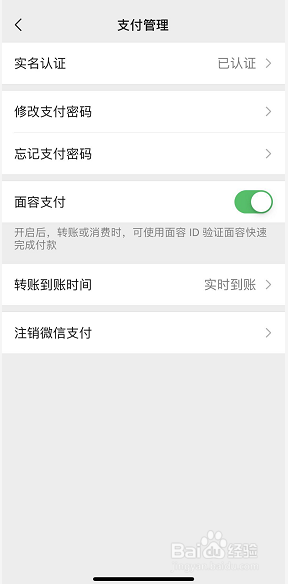 iPhone怎么关闭微信自动扣费