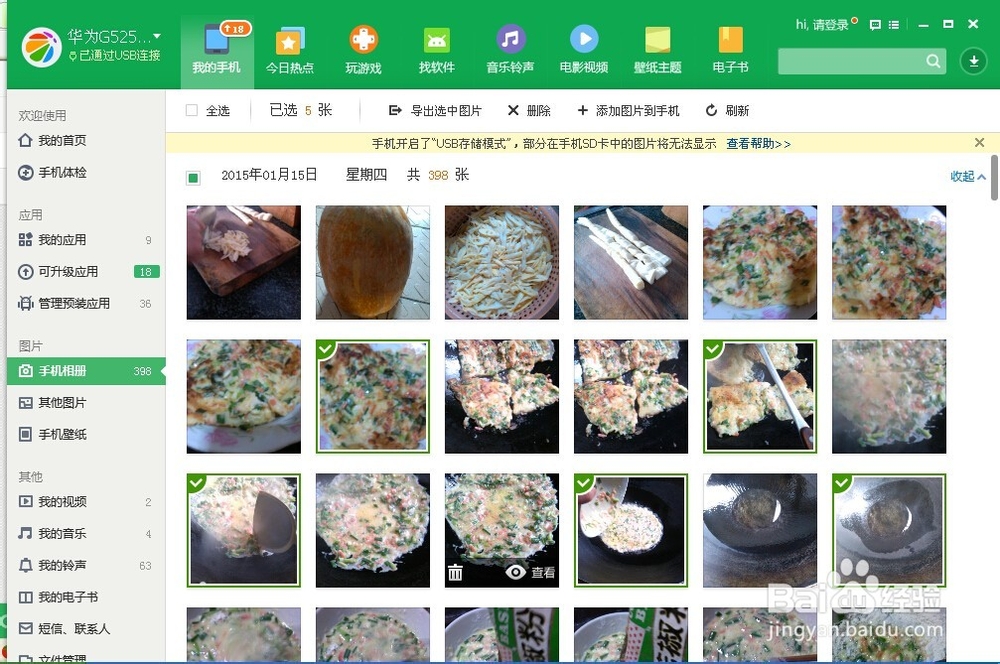 怎样将手机图片导出到电脑？