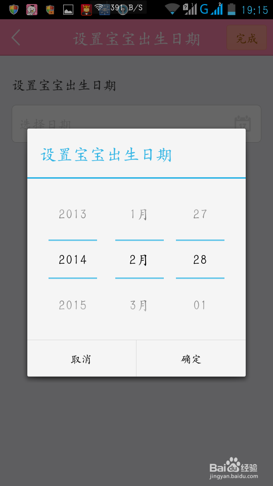 宝宝知道APP怎么用