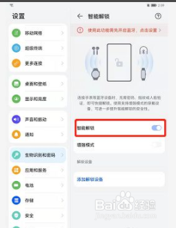 荣耀v6智能解锁怎么开启