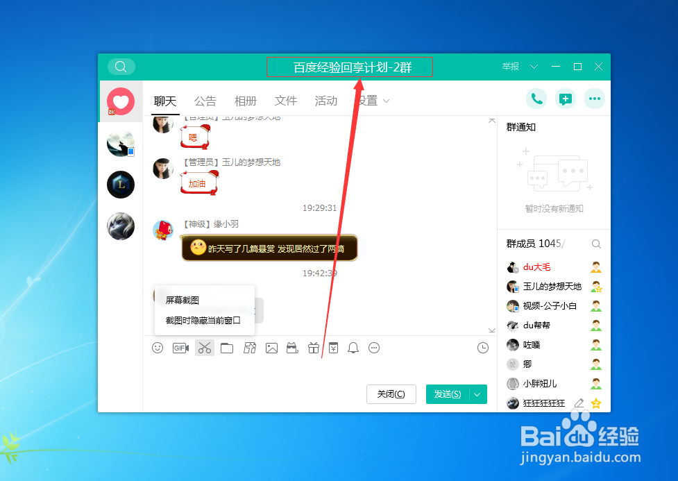 qq如何修改群昵称