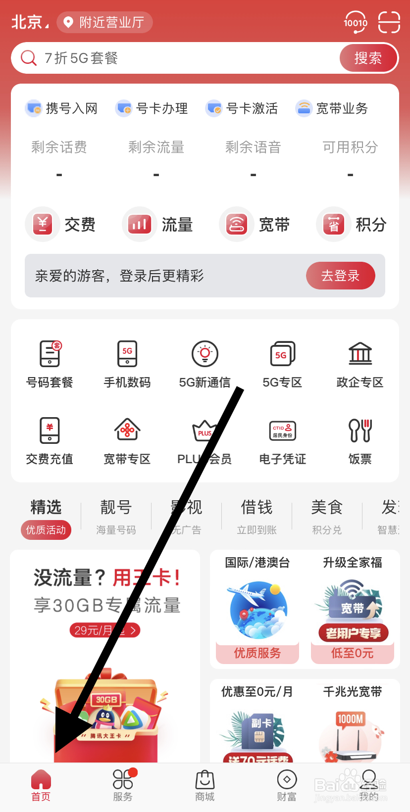 怎么在中国联通里找到5G新通信