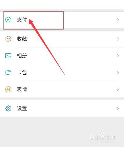 微信如何开启允许通过手机号向我转账?