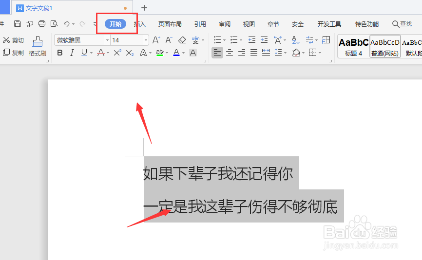 WPS文档中怎样给文字添加着重号