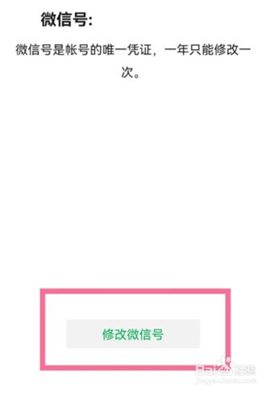 微信号要怎么修改