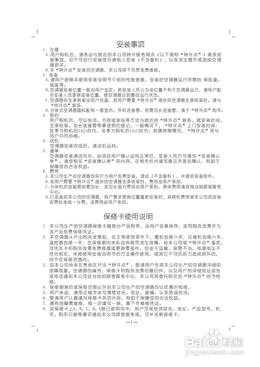 科龙KFR-26GW/VD-1型空调使用说明书:[1]