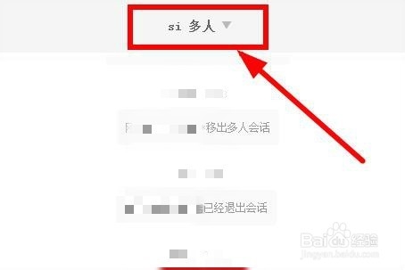 如何退出百度云会话群组
