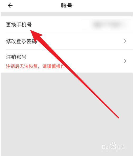 手机货拉拉怎么更换手机号