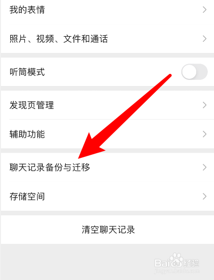 微信怎么转移聊天记录到新手机