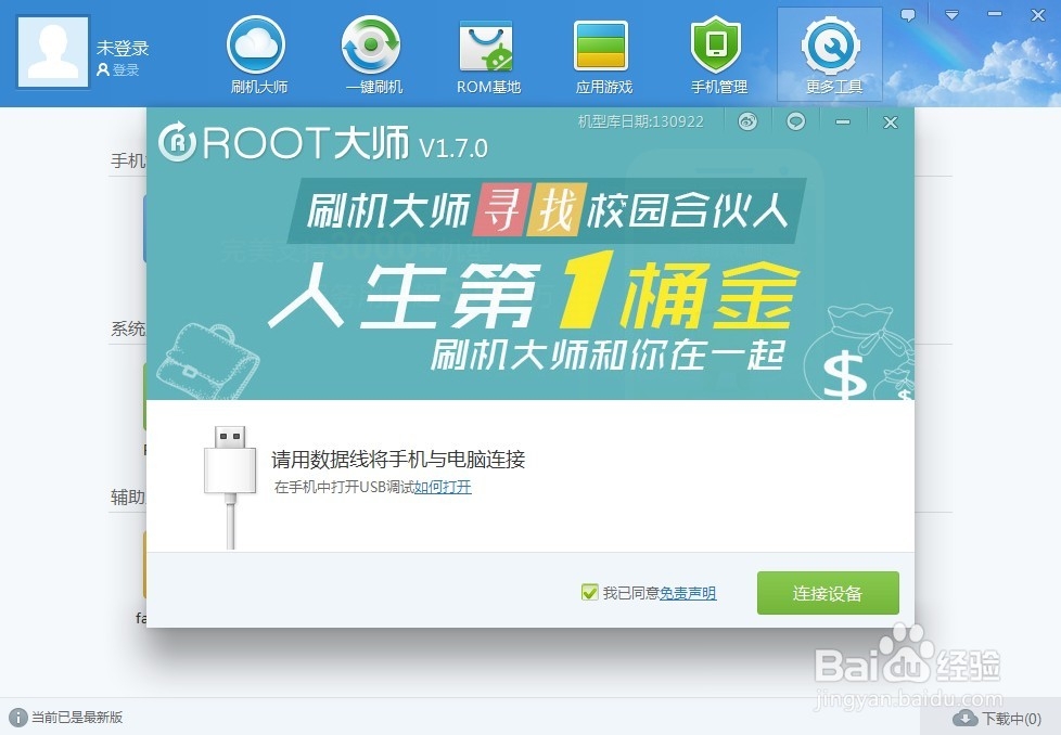 ROOT大师演示 ROOT Sony LT26i（图+文）