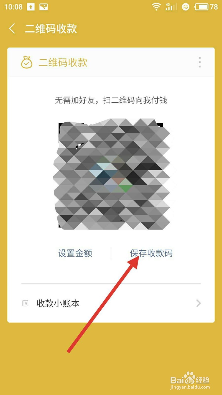 怎样申请微信收钱码