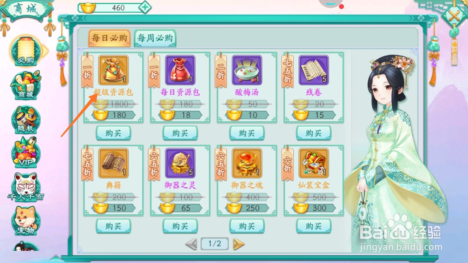 凤凰心计中哪里购买超级资源包